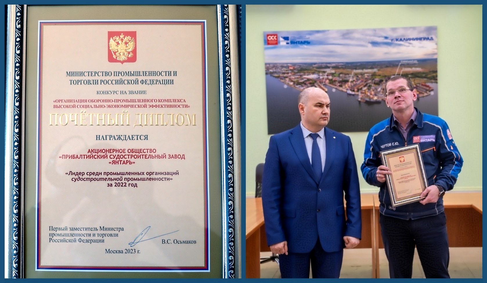 Завод «Янтарь» награжден почетным дипломом ежегодного конкурса Министерства промышленности и торговли России